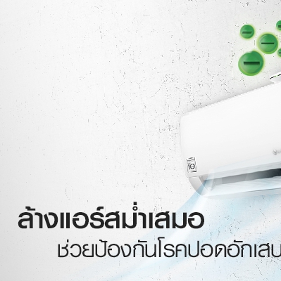 บริการล้างแอร์ ซ่อมแอร์