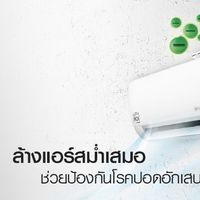 บริการล้างแอร์ ซ่อมแอร์