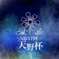 57th Amano Trophy