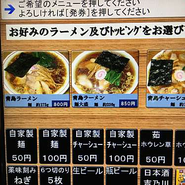 実際訪問したユーザーが直接撮影して投稿した宮内ラーメン / つけ麺青島食堂 宮内駅前店の写真