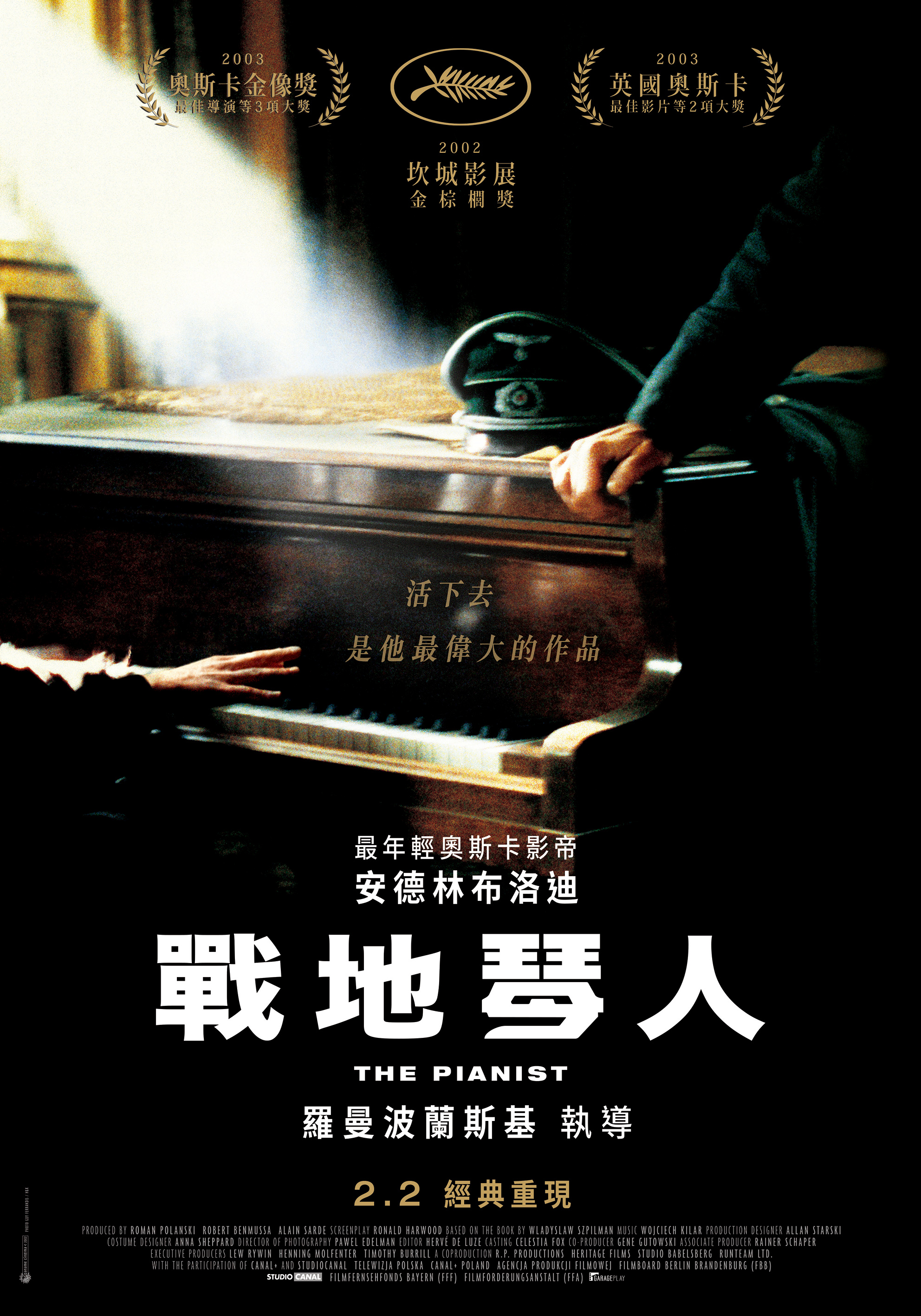 戰地琴人 The Pianist