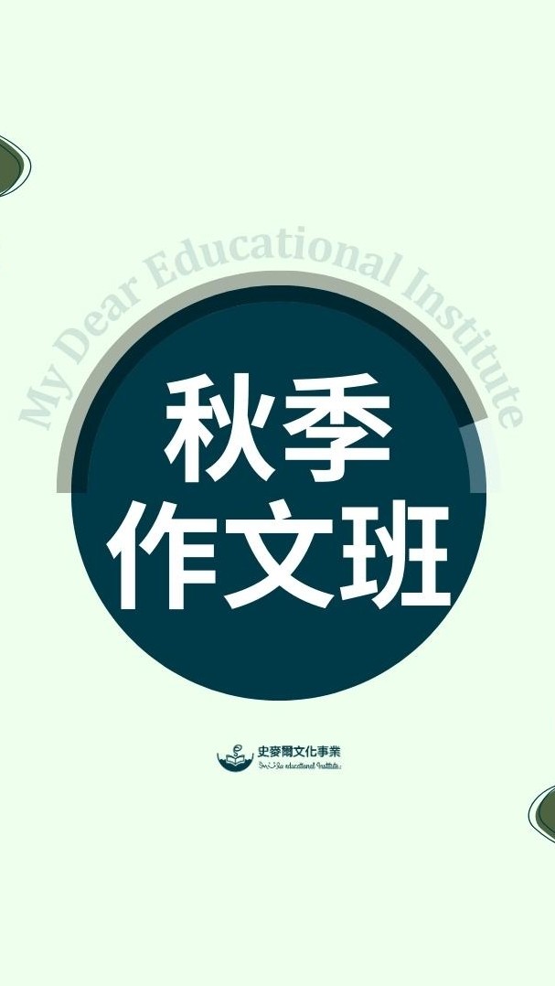 2024秋季作文班
