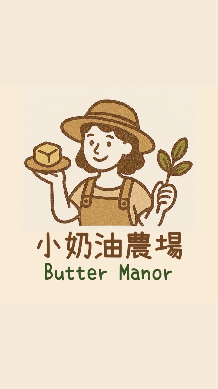 小奶油農場_Butter Manor