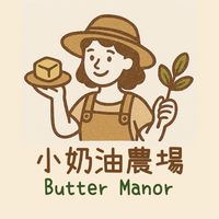 小奶油農場_Butter Manor