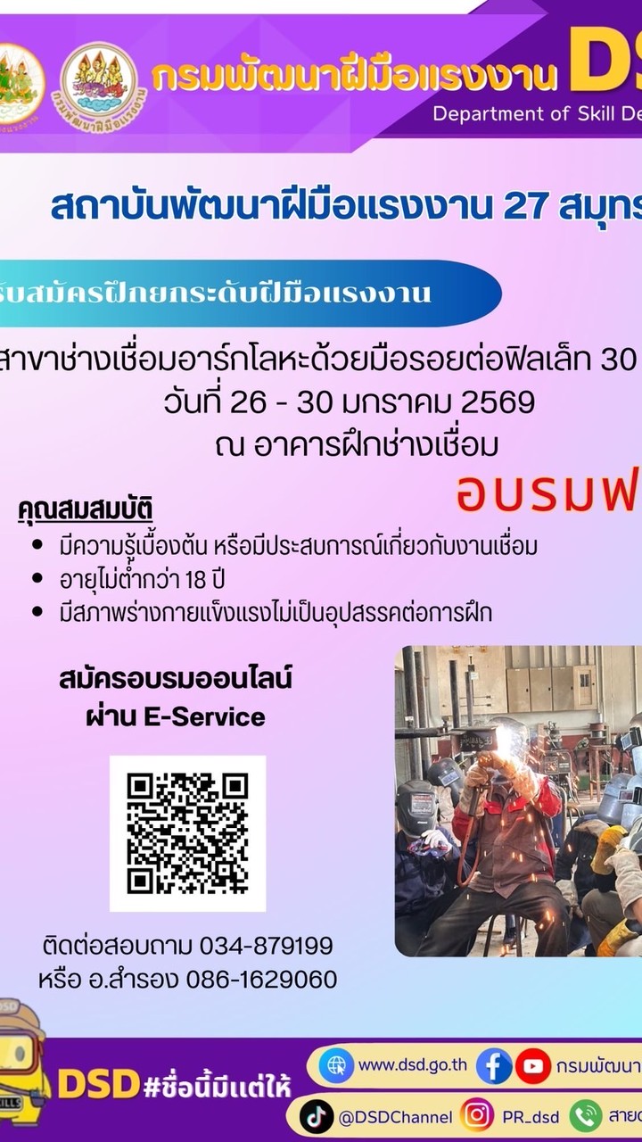 อบรมช่างเชื่อม ส.27 สมุทรสาคร