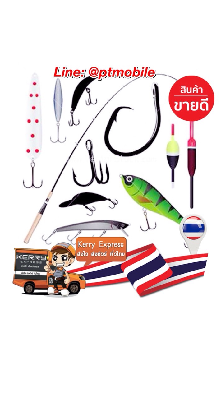 ห้องอุปกรณ์ตกปลา