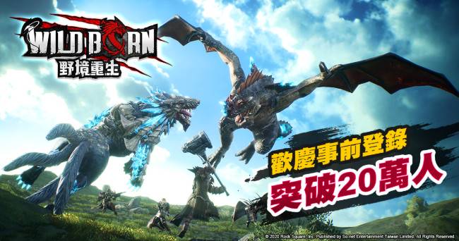 狩龍大作 Wildborn 野境重生 7月28日正式開放 事前登錄抽ps5最後倒數 4gamers Line Today