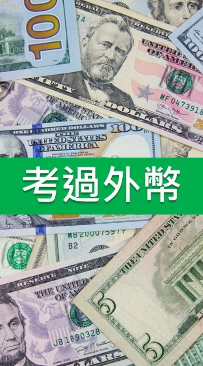 1140803外幣一定過