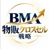 治療院×物販ラボ特別企画@BMA