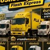 รับรถร่วม ตู้ทึบ ขนส่ง BY LOM 4W 4WJ 6W5.5,6.5