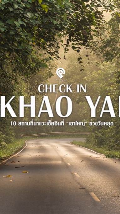 งานParttime - เขาใหญ่
