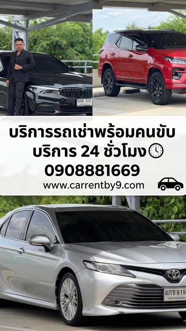 บริการรถรับส่ง เช่ารถพร้อมคนขับ  รถเหมาเท็กซี่  taxi 24hr🚕