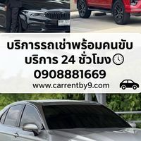 บริการรถรับส่ง เช่ารถพร้อมคนขับ  รถเหมาเท็กซี่  taxi 24hr🚕
