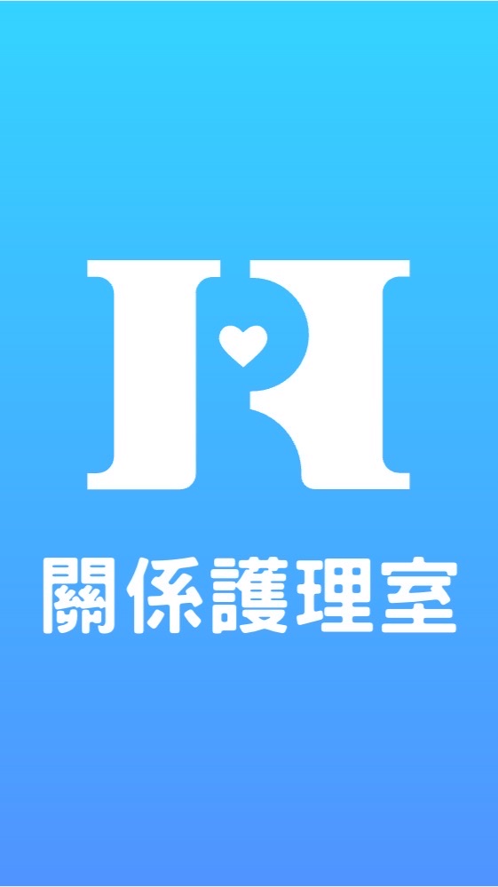 關係護理室RHRoom