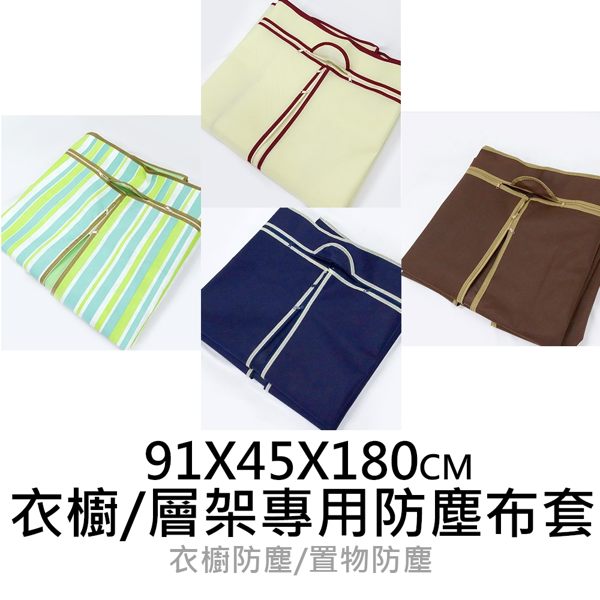防塵布套特色:n1.不織布材質，好清理n2.通風不潮溼，且有效防塵