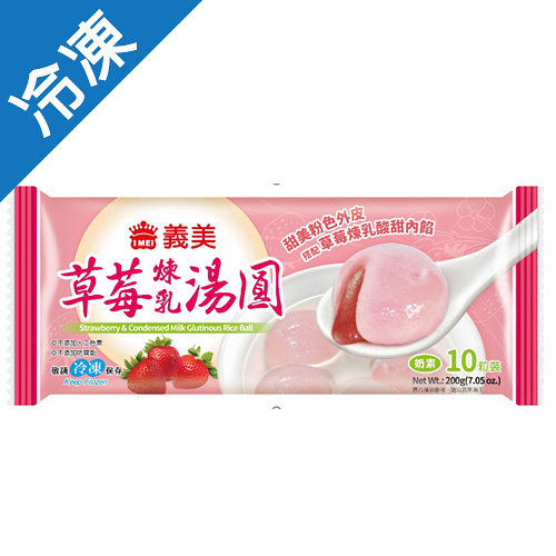 義美草莓煉乳湯圓200G/包【愛買冷凍】