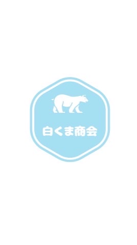 白くま商会