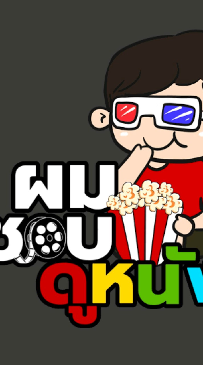 ดูหนังกัน