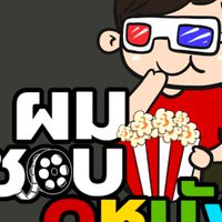 ดูหนังกัน