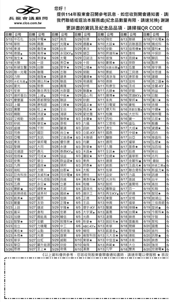南崁股東會紀念品