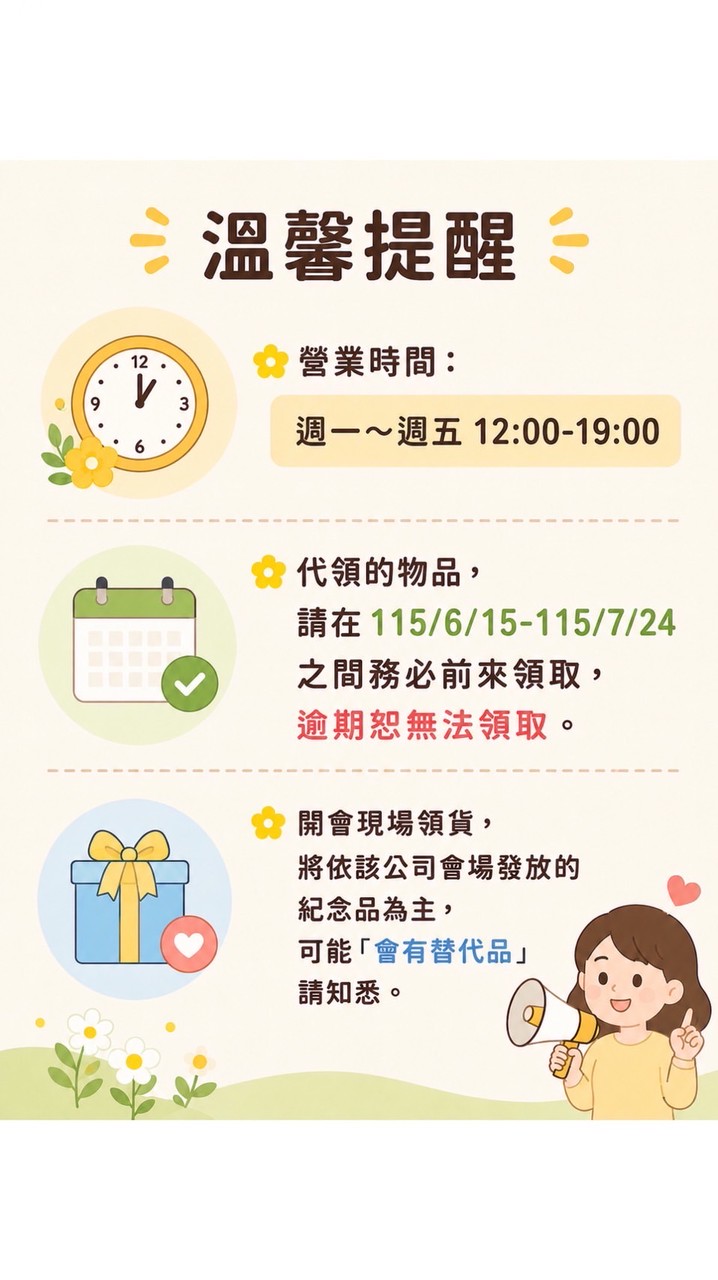 南崁股東會紀念品
