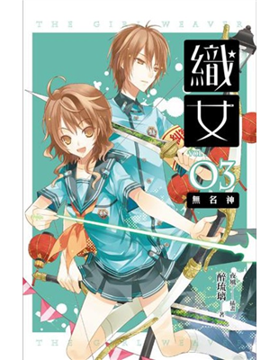 墨河的女裝打扮，除了是興趣之外，更有個無法告訴眾人的理由。為了五年前的那件事，他竟然決定打破神使的最終禁忌⋯⋯媽呀，宮一刻那是什麼體質呀，繼粉紅小蘿莉後，這次又被愛哭小正太黏上了。聽到對方吐出奇怪卻又