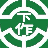 下作延中央町内会オープンチャット（ネット掲示板）