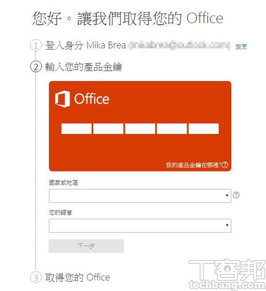 5.如果有實體序號，如一年期Office 365盒裝版，請點選「付款與帳單」畫面的「兌換卡片或代碼」，鍵入產品金鑰即可。