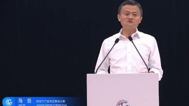 馬雲亮相阿里年度雲棲大會：寄望透過工廠創造工作機會是不對的，未來沒有純的製造業