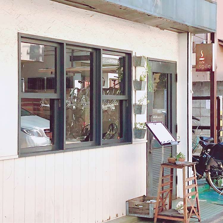 Cafe Spile カフェ スパイル 阿佐谷南 南阿佐ヶ谷駅 カフェ By Line Conomi