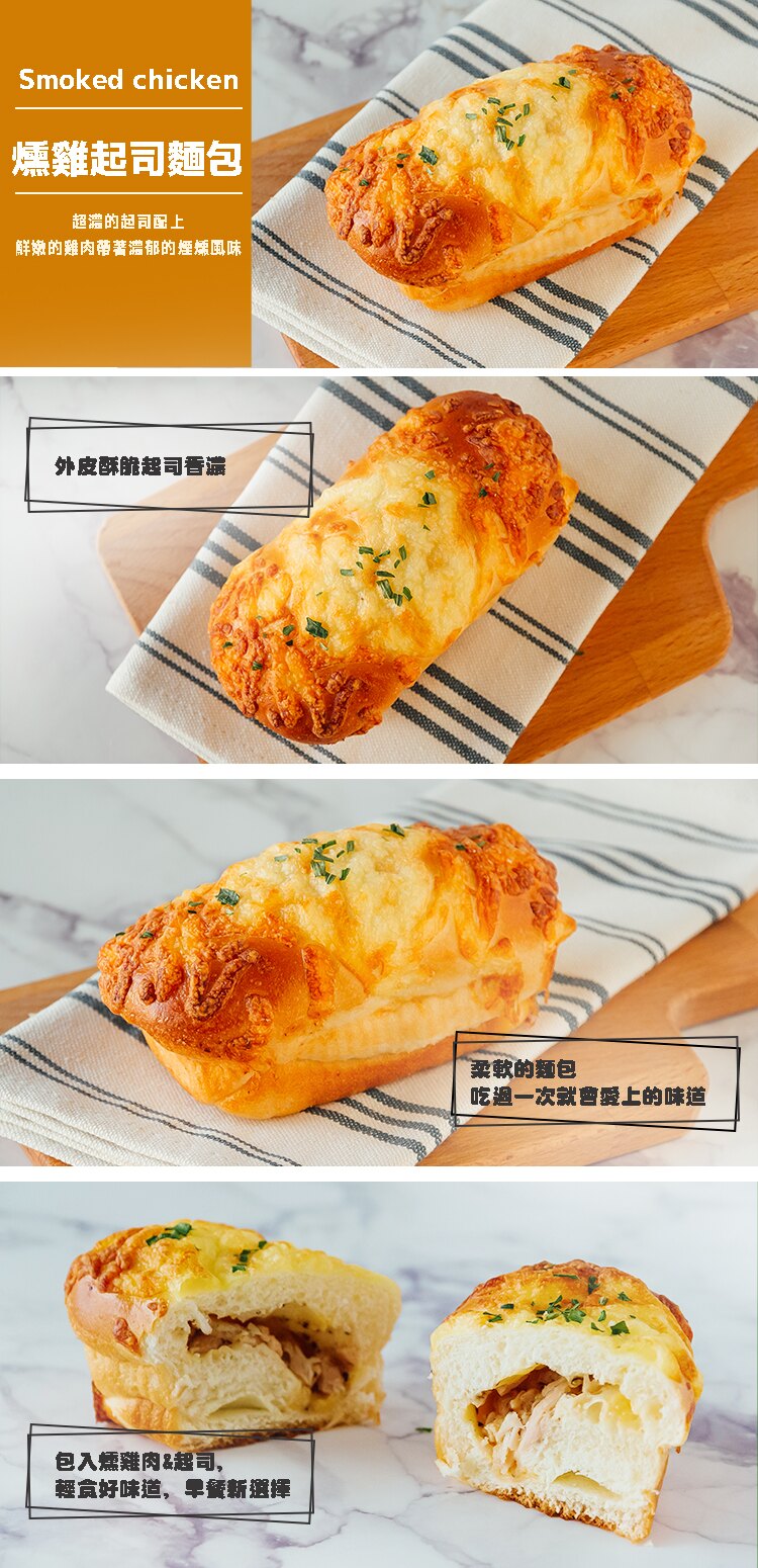 【聖瑪莉】燻雞起司麵包