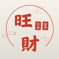 旺你也生財-營業員交流群