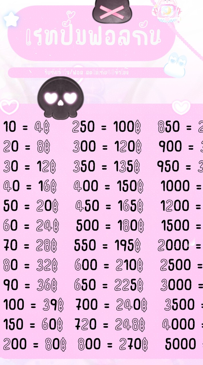 ปั้มฟอลฟอล