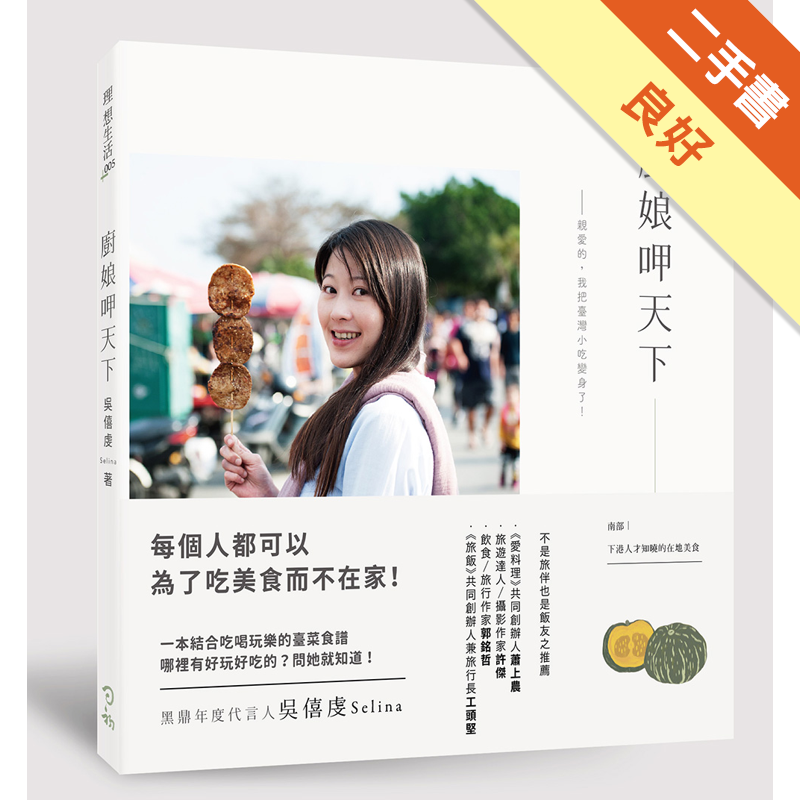 商品資料 作者：吳僖虔 出版社：日初 出版日期：20160412 ISBN/ISSN：9789869168694 語言：繁體/中文 裝訂方式：平裝 頁數：204 原價：420 ------------