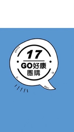 17Go好康(佳里）