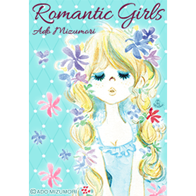 水森亜土 -Romantic Girls-