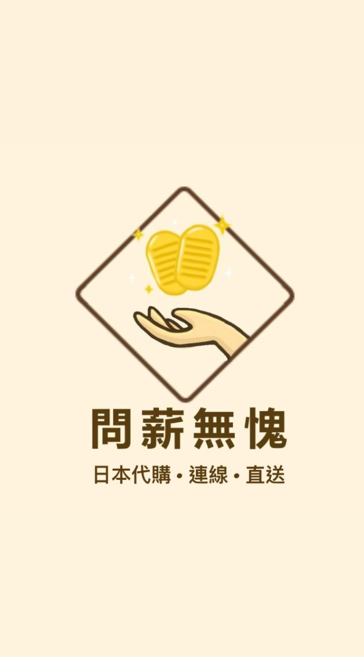 11/19-11/25東京連線~問薪無愧¥日貨精選