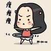 瘦瘦針/胰妥讚/瑞倍適/易週糖/醫美點滴（修復、排毒、保肝、抗自由基等）/肉毒討論群