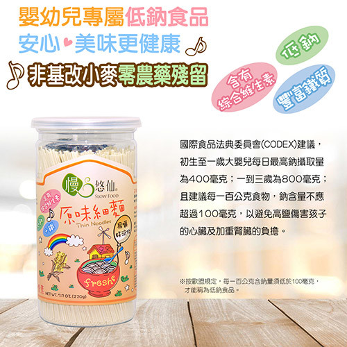 【慢悠仙】兒童細麵 220g