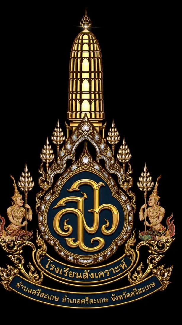 โรงเรียนสังเคราะห์