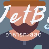 JetBo อาหารทะเลสด