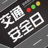 路況街拍（備用群）