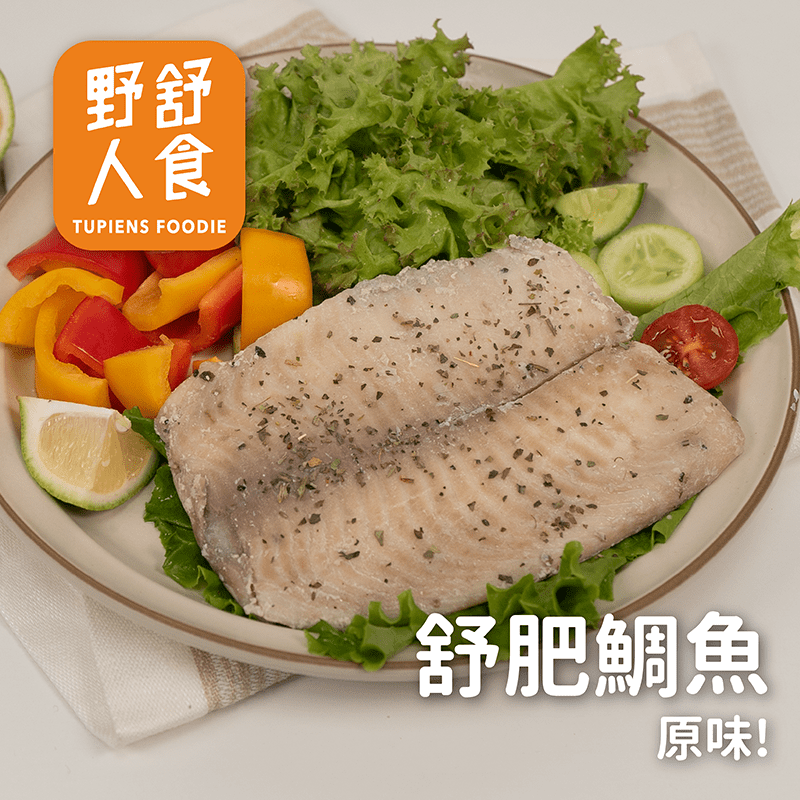 【野人舒食】水嫩舒肥鯛魚，嚴選台灣鯛魚，急速冷凍新鮮鯛魚，以適溫均勻受熱保存其水分與養分，口感軟嫩，絕佳調味，低脂健康的白肉，低熱量、高蛋白質，獨立包裝更衛生，大片高CP值，一分鐘即可快速上桌！原味、