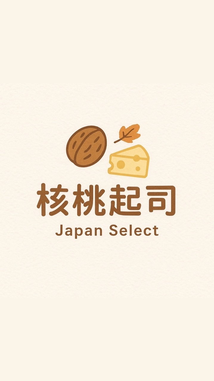 🧀🍂 核桃起司代購 🍂🧀