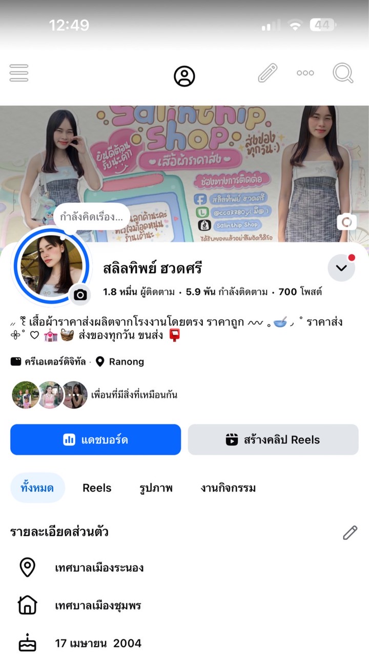 งานเซลล์ ร้านสลิลทิพย์/ กลุ่ม2