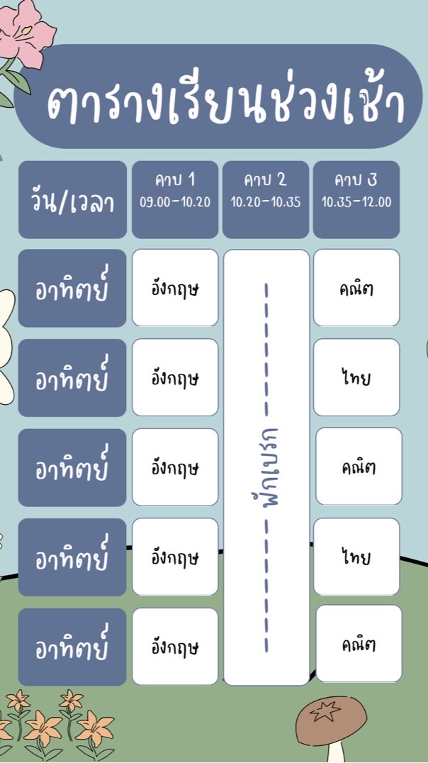 เรียนพิเศษวันอาทิตย์