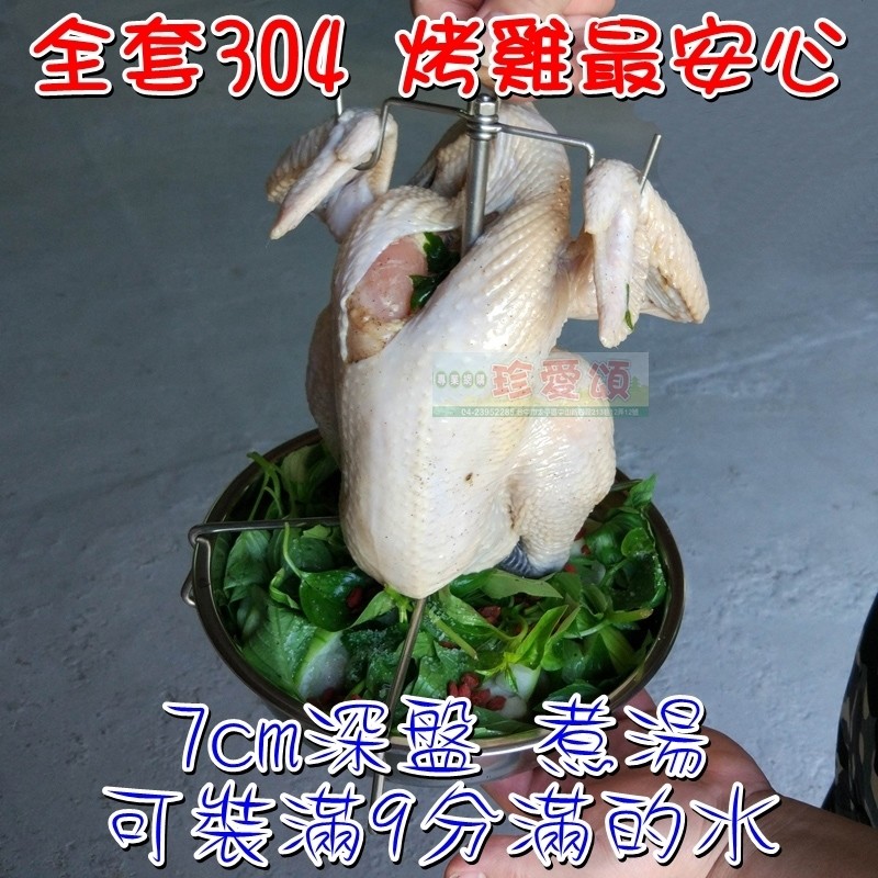 此賣場為桶仔雞架 (深盤 可煮湯) 不含非桶仔雞架其他使用實拍產品 ----------------------------------------- 品名: 304不鏽鋼桶仔雞架~專利可拆解設計 產