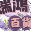 瑞鴻百貨 團購社群客服專區