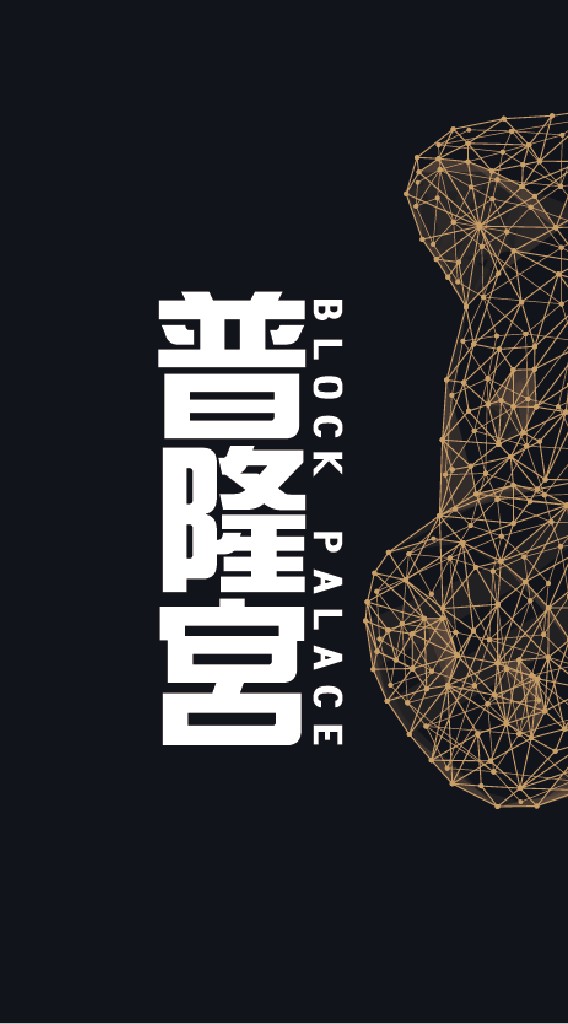 區塊普隆宮進香團