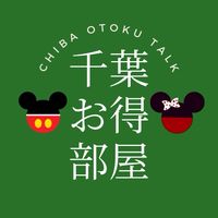 千葉県お得情報交換